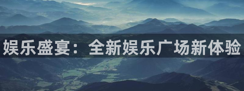 乐天堂fun4登录：娱乐盛宴：全新娱乐广场新体验