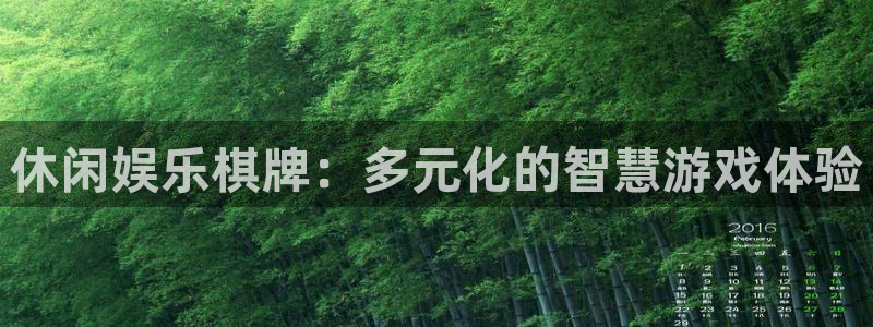 乐天堂fun登录界面入口：休闲娱乐棋牌：多元化的智慧游戏体验